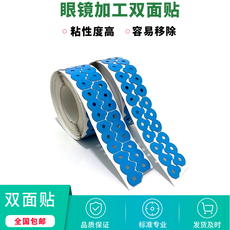 EDGE шлифовальный станок 磨镜片加工双面贴 眼镜片双面防滑贴 吸盘贴