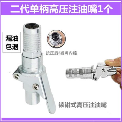 Khóa tong -type cao -pressure bơ moond đầu phong cách mới bơ đầu loại bơ tay tay MOUSU STRUSE CAO TỐC DẦU dầu Phụ kiện súng bắn mỡ