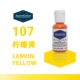 107 лимонный желтый