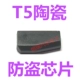 T5 Ceramic Copy Chip