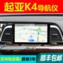 Kia K4 Navigator một máy đảo ngược bảng điều khiển trung tâm hình ảnh được sửa đổi HD màn hình lớn Android 4Gwifi Internet - GPS Navigator và các bộ phận thiet bi dinh vi xe oto