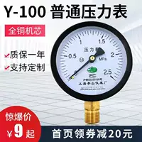 Thông thường máy đo áp suất y100 áp suất nước áp suất dầu máy đo thủy lực hộ gia đình áp lực ống nước cao áp thử nghiệm áp suất 1mpa