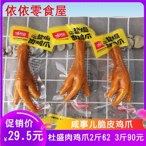 БЕСПЛАТНАЯ ДОСТАВКА Dusheng Salated Meat Feats, соленые хрустящие куриные ноги хрустящие куриные ножки, когти -когены 500 г