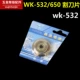WK-532/650 Special Blade 1