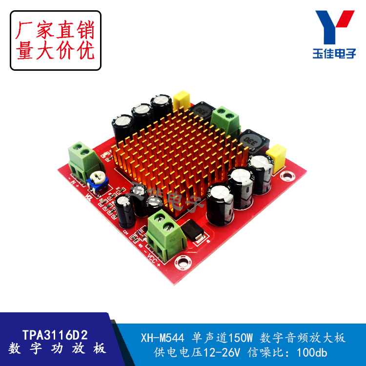 module khuếch đại âm thanh 5v Công suất cao mono 150W kỹ thuật số bộ khuếch đại công suất mô-đun TPA3116D2 bảng khuếch đại âm thanh DC12V-26V module khuếch đại âm thanh 5v module khuếch đại âm thanh 5v