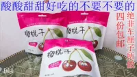 Shaanxi ankang Specialty Святая вишневая вишня сушена 48 г повседневные закуски фрукты фрукты 4 части бесплатной доставки