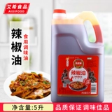 [凤球唛辣椒油5L 升餐饮大桶餐香辣红油商用饮凉拌油麻辣烫烹饪]