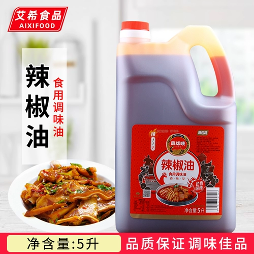[凤球唛辣椒油5L 升餐饮大桶餐香辣红油商用饮凉拌油麻辣烫烹饪]