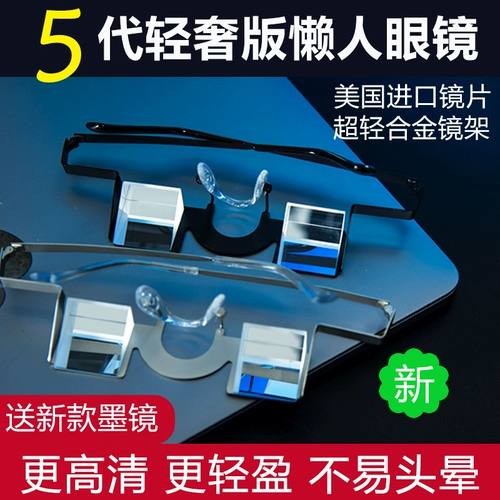 Ленивые очки преломленным зеркало на постель