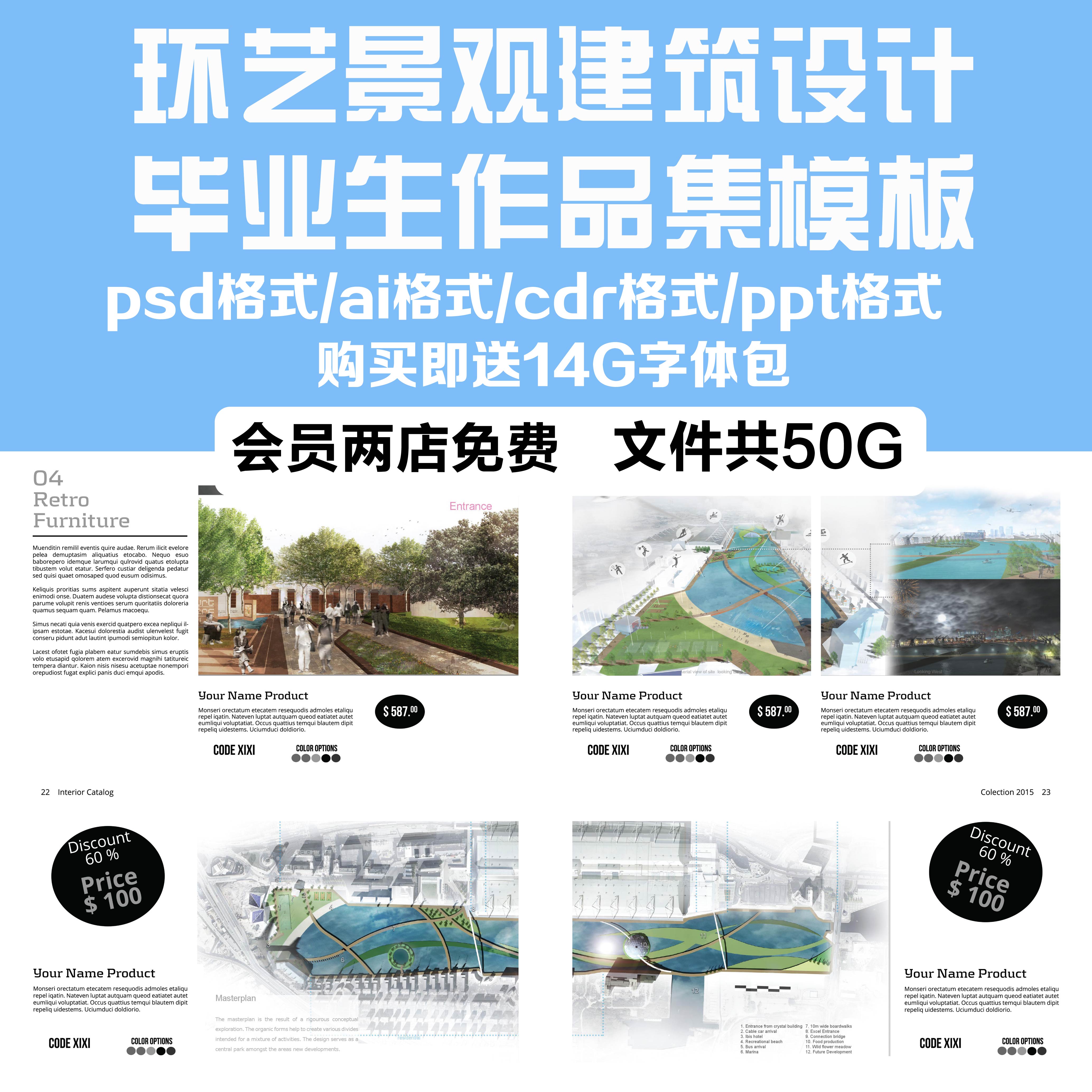 T1300环艺景观建筑设计毕业生作品集模板ppt源文件psd-1