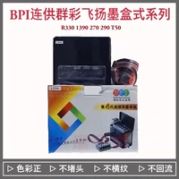 BPI Конференция для группового цвета Flying Fourening Ink Box, последовательное освящение и Apon R330 1390 290 T50
