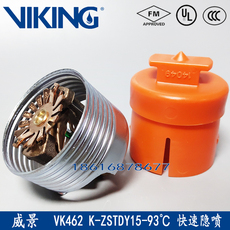 Спринклер viking美国威景快速隐蔽式喷头k80-93℃隐藏喷头vk462喷头fm认证