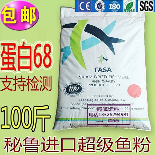 Бесплатная доставка Перу импортированная таса рыба порошковая порошок