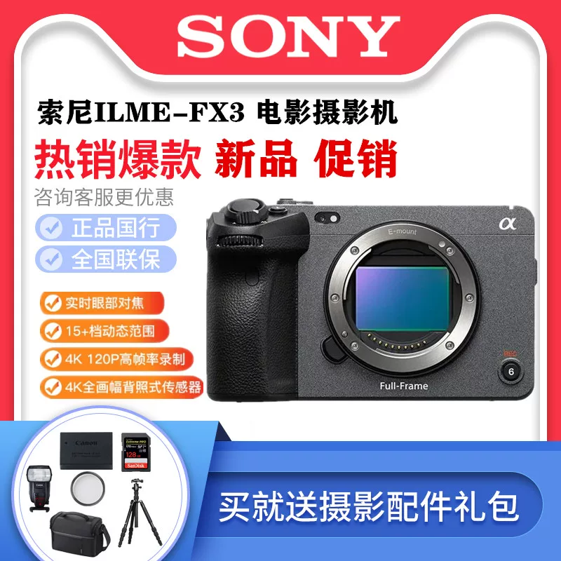 Камера Sony Ilme-fx3 с полнокадровой матрицей 4K HD профессиональная цифровая камера FX3FX6