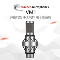 Новый оригинальный оригинальный Brauner VM1/Pure Cardioid ручная рука, производимая крупная вибрационная пленка, микрофон микрофон, микрофон