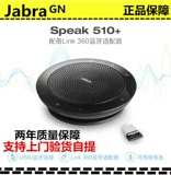 Jabra Speak410 510 710750 Tencent Conference Sperier