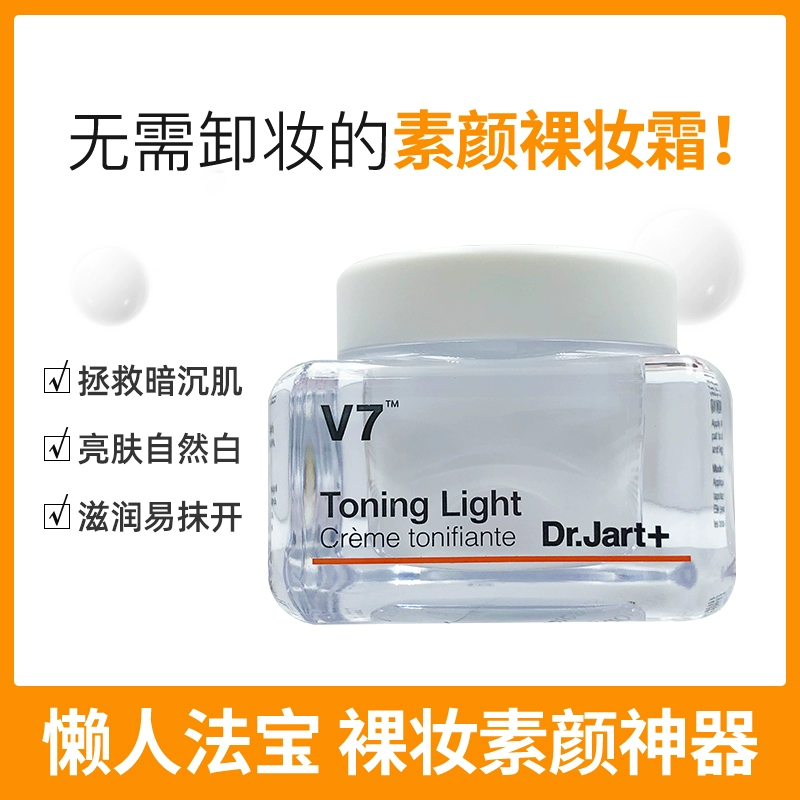 Old Xujia Hàn Quốc Dr.Jart + Di Jiating Nhập khẩu Kem làm sáng da phục hồi V7 Su Yan Kem Lazy Face Cream Nữ Chính hãng - Kem dưỡng da