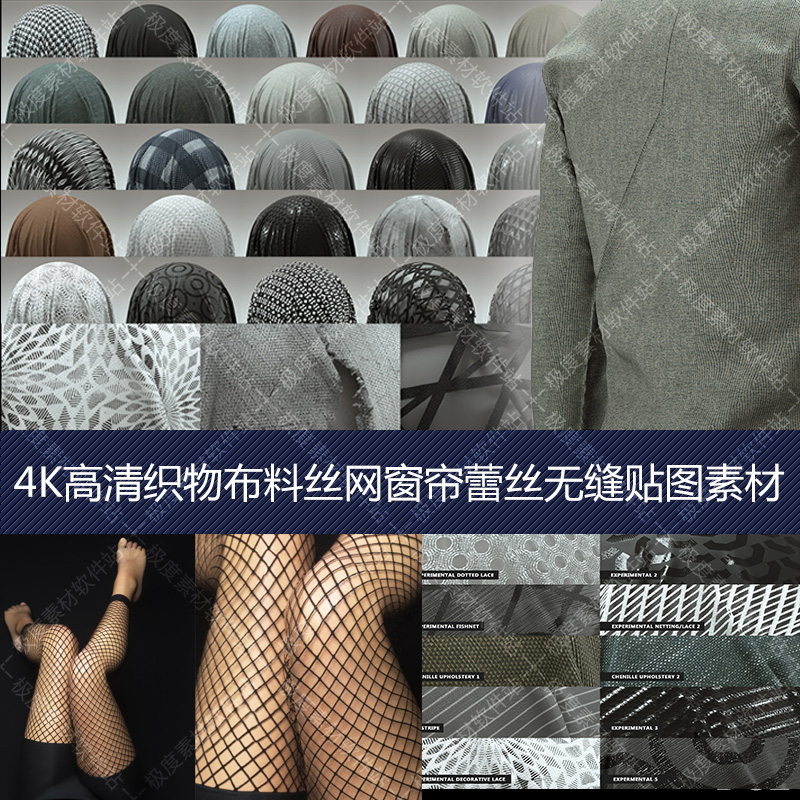 C4D KeyShot 3dmax SU织物布料丝网窗帘蕾丝4K高清3D贴图材质素材