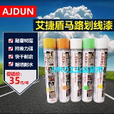 Aijiashun Road Painting 840 Self -Spraying Painting Road Paint