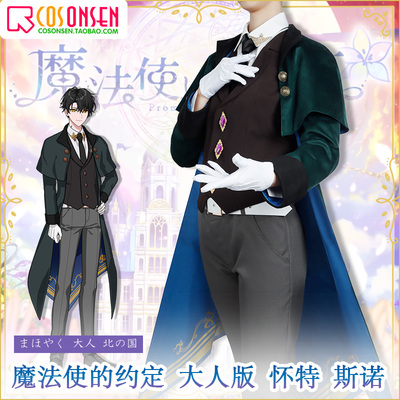 taobao agent COSONSEN Magic Magic Singing Adult version North of North King Snow COSPLAY clothing