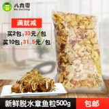 3 Packaoo 500G Octopus Squid Grain Маленькие шарики дегидратационного кальмара и загара