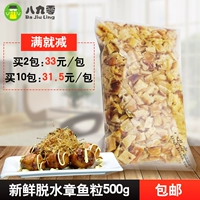 3 Packaoo 500G Octopus Squid Grain Маленькие шарики дегидратационного кальмара и загара