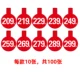 10 с 209 до 299 юаней каждые 100 штук каждая из 100 штук