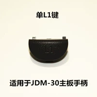 Одиночный ключ L1 (JDM-30) для