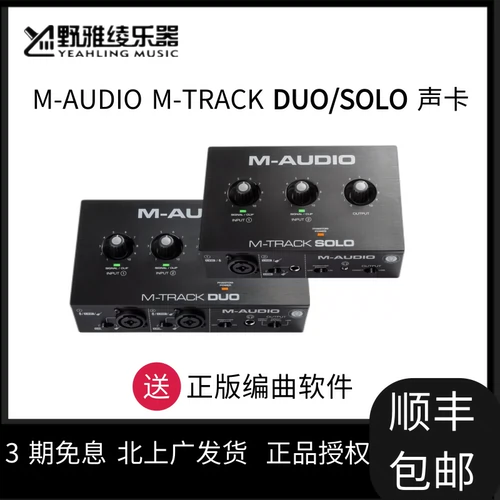 [Nanga 美国] US M-Audio M-Track Duo/Solo2 входит в 2 звуковую звуковую карту 2 аудио-интерфейса