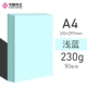 A4 230G Color Cardboard-50 Фотографии светло-синего
