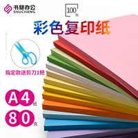 Цвет A4 Печатная копия бумага Цвета бумаги 80G Драфт бумага 70G Офисная бумага Дети Дети Оригинальный Педикатор Смешанный цвет ручной работы.