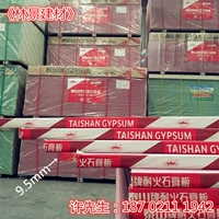 Подлинный тайшан бренд A2 Огненная гипсовая доска "Taishan" 9,5 мм декоративная доска Стальная стальная киль перегородка стены потолок