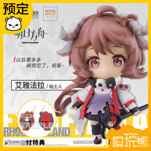 【モデルプレイベア】GSC ねんどろいど 1521 アークナイツ エイジャファラ 子ひつじ【購入品】