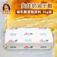 Новая Зеландия Anjia Cream Cheese 5 кг сыр сыр сыр пирог мусс для молока