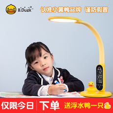 Лампа для чтения b.duck小黄鸭智能台灯学习护眼学生宿舍灯卧室儿童便携可充电柔光 OTHER