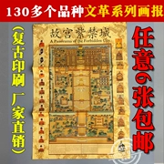 Cách mạng văn hóa Retro Nostalgic Red Collection Poster Khách sạn Theme Trang trí Tử Cấm Thành Bản đồ Mười hoàng đế