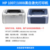 HP1007 /1008 is easy to use