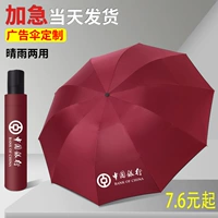 Umbrella Custom Logo Logo Folding Gift Sun Umbrella Print Pattern Настройка настройки для содействия 30 % скидке на настройку рекламы зонтика