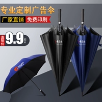 Полностью автоматический зонт рекламный зонтик на заказ логотип на заказ подарочный зонтик зонтичный зонтичный зонтичный зонтик с длинной зонтикой логотип