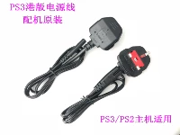 PS3 Новый оригинальный шнур питания PS2/PS3 Оригинальный шнур питания PS3 Британская регулирующая линия электропередачи конверсионная головка