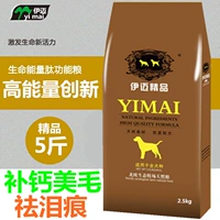 Yimai thức ăn cho chó 2.5 kg vận chuyển 5 kg vàng tóc VIP Teddy hơn Xiong Bomei Hu Shiqi De Lama thực phẩm chính chung thức ăn hạt cho chó poodle