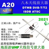 A20 UHF TV-усилитель усилитель сигнала DTMB DVB-T/T2 Hachagi Fish Bone Antenna усиление сигнала 20 дБ
