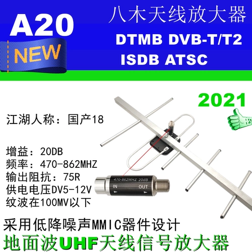 A20 UHF TV-усилитель усилитель сигнала DTMB DVB-T/T2 Hachagi Fish Bone Antenna усиление сигнала 20 дБ