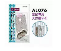 AL076 Hamster Volcanic Rock Dental 20G