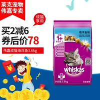 Thức ăn cho mèo Weijia 3,6kg hương cá biển 7,2 kg vào thức ăn cho mèo vật nuôi Ming Ming Ying ngắn hạt tự nhiên thành mèo - Cat Staples thức ăn cho mèo minino