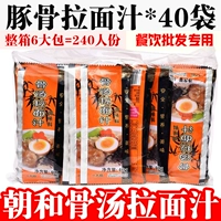 Chaohe Bone Soup Dolphin Cone Mocktion Японский суп из свиного супа 40 мешков из 40 мешков*40 г рисового супа основание