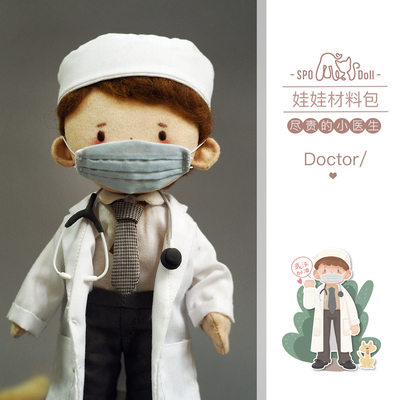 taobao agent Xue Pu Pu Hand -made Occupation Occupation Due to the little doctor DIY material bag sewing fabric doll doll homemade hand sewing