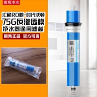 Huitong 75G Обратный осмос RO Фильм Домохозяйство Прямое питье чисто водяное машина 75 галлонов очиститель воды Ro Filter Era Wharton