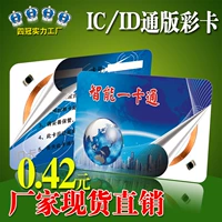 Потребительская карта доступа к доступу идентификатор IC Card IC Card Card/IC Printing Card M1 Card Card One Cartoon Card