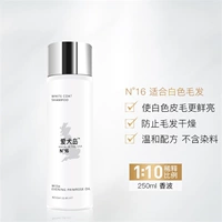[Ароматный] n ° 16 Белые волосы специально 250 мл